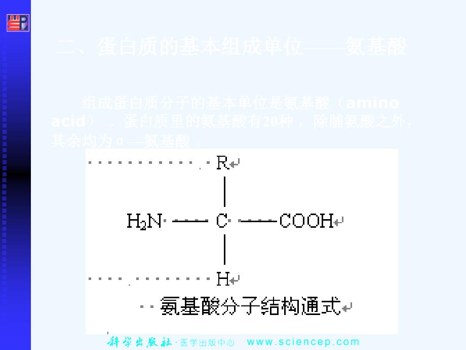 《生物化学(高职案例版)》第部分：蛋白质的结构与功能副本_第4页