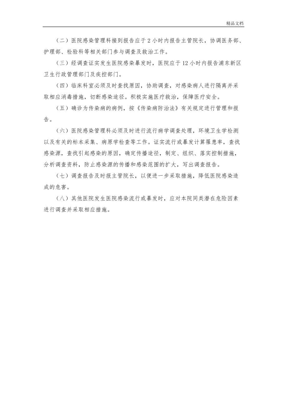 医院感染暴发分析报告制度及处理预案.docx_第2页