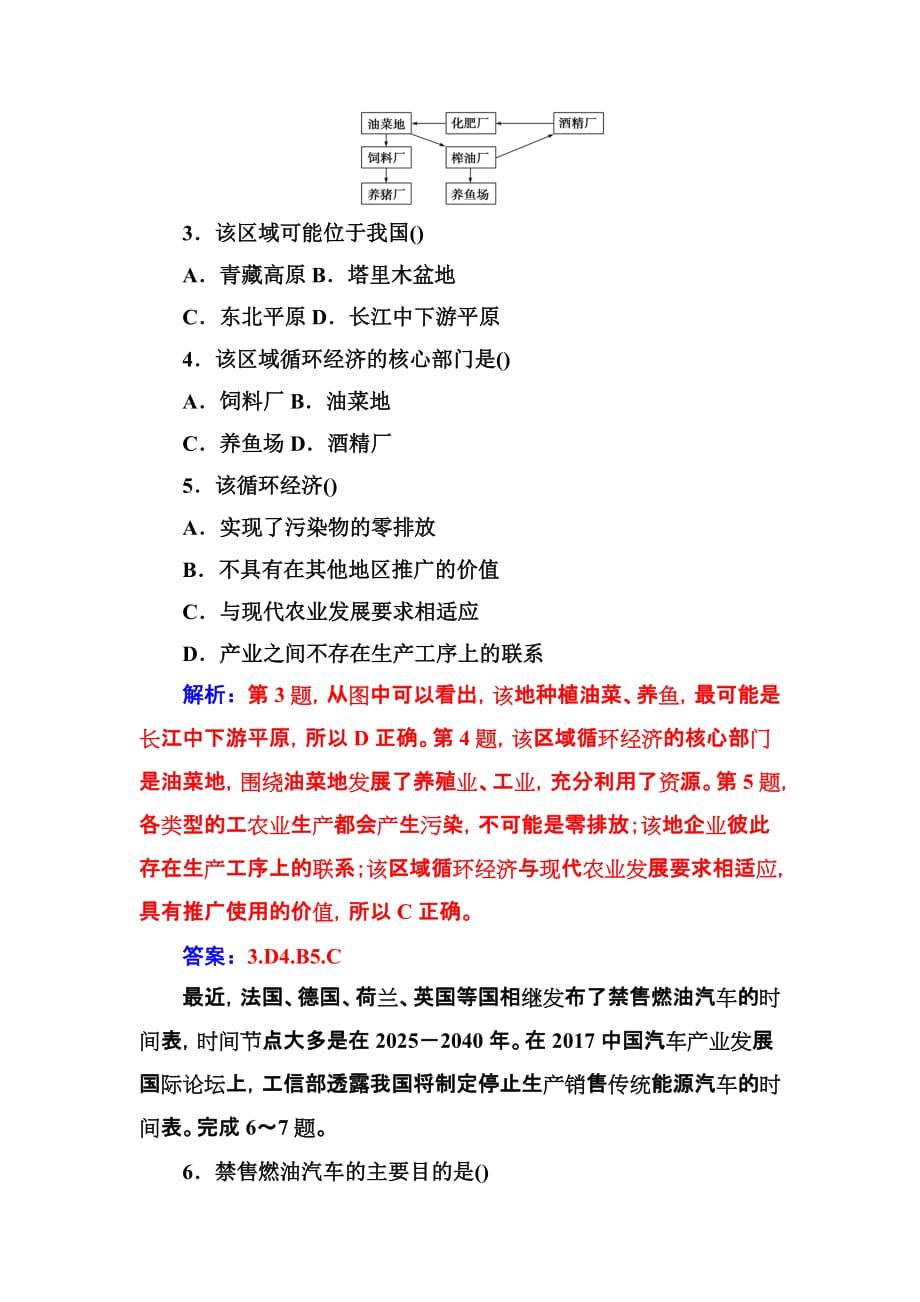 高中地理人教必修2练习：第六章 第二节中国的可持续发展 Word含解析_第2页