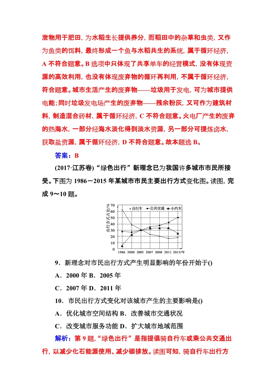 高中地理人教必修2练习：第六章 第二节中国的可持续发展 Word含解析_第4页