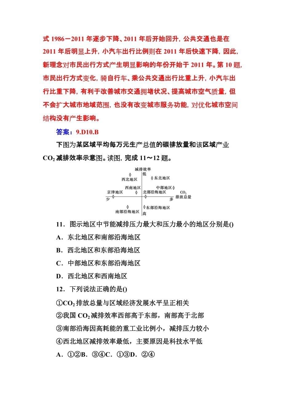 高中地理人教必修2练习：第六章 第二节中国的可持续发展 Word含解析_第5页