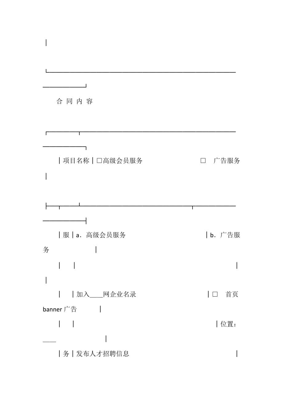 IT行业合同 网站服务合同书_第2页