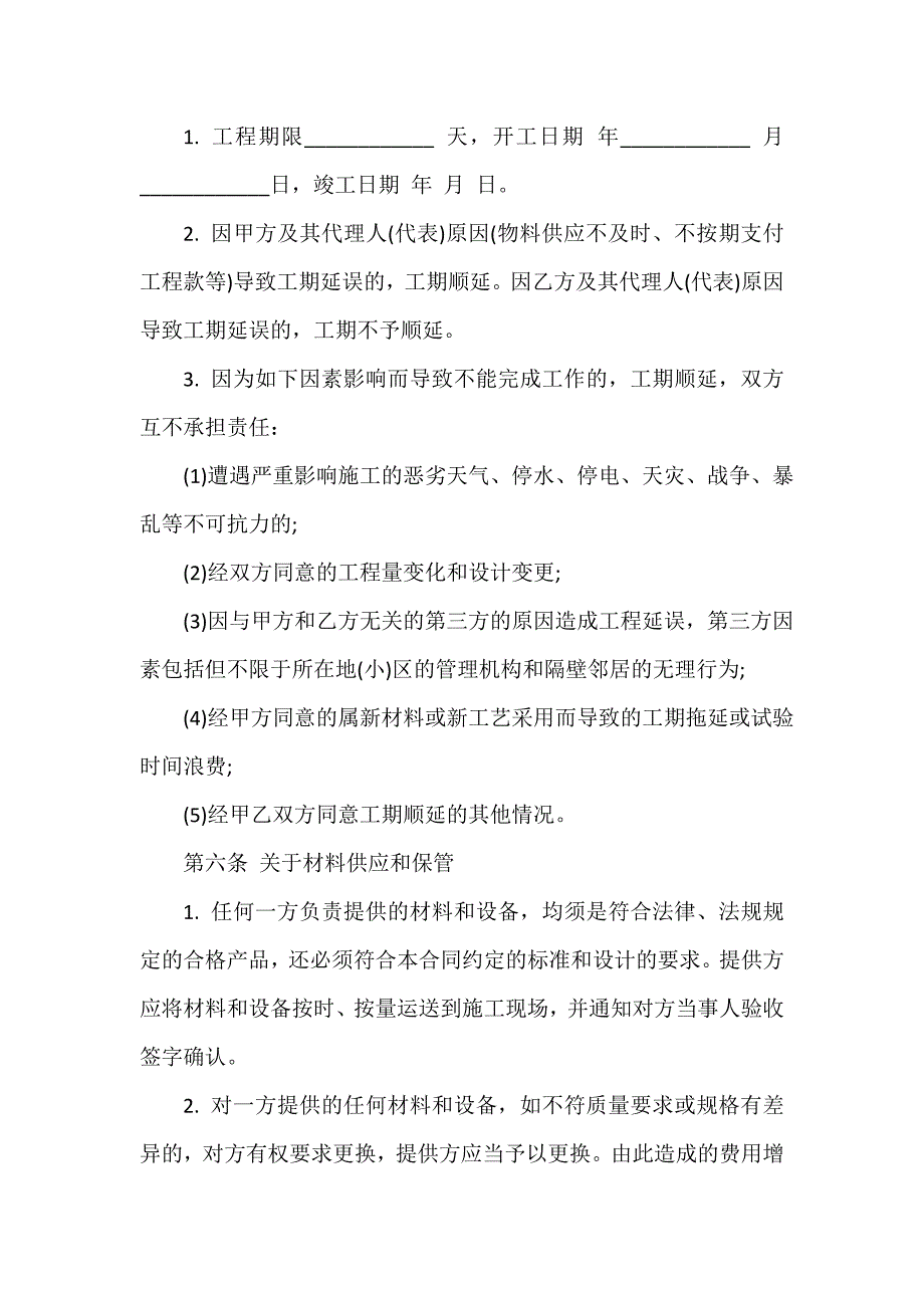 装修合同 个人房屋装修协议书_第4页