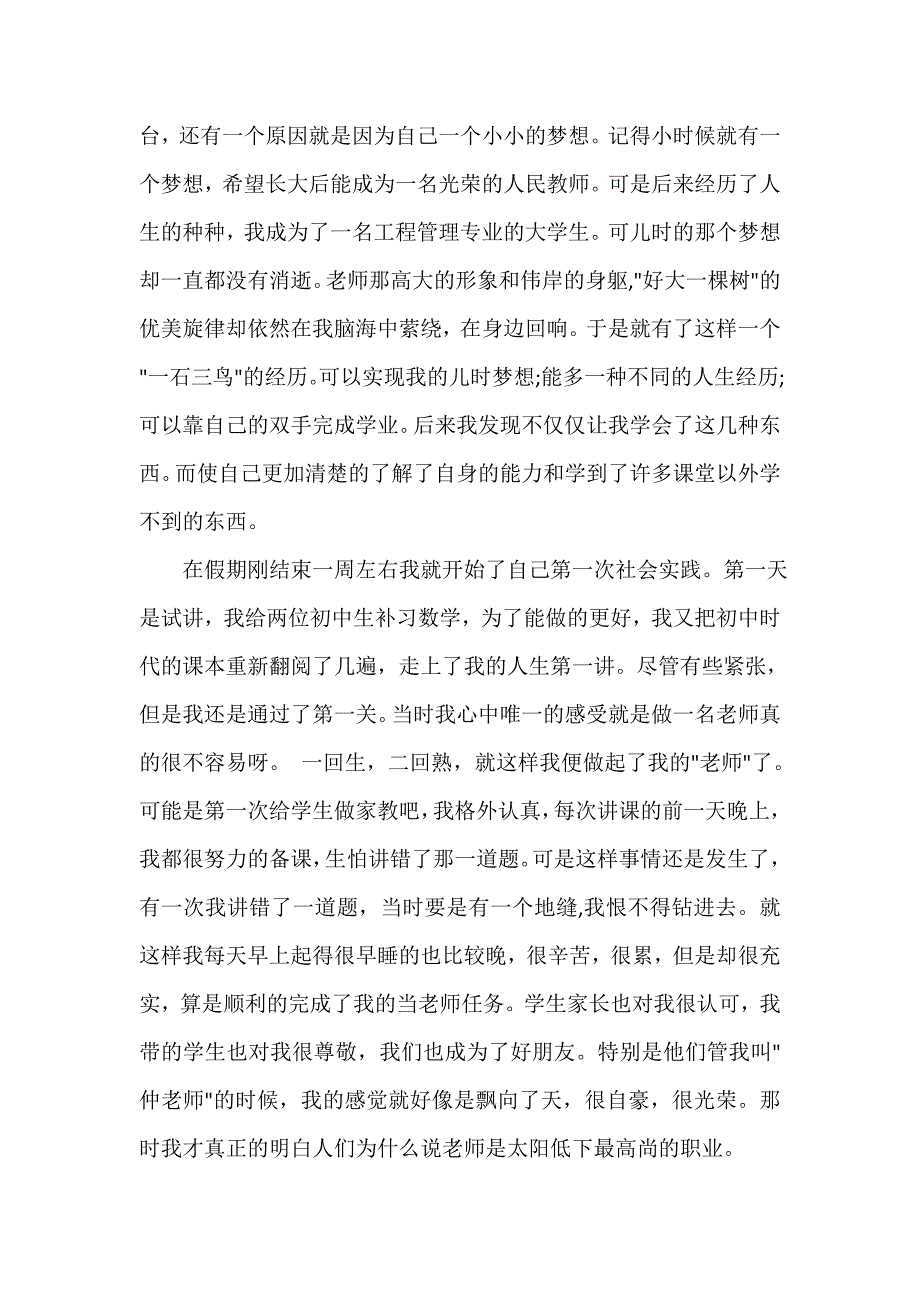 社会实践心得体会 社会实践心得体会100篇 大学生社会实践心得体会范文（共5篇）_第2页