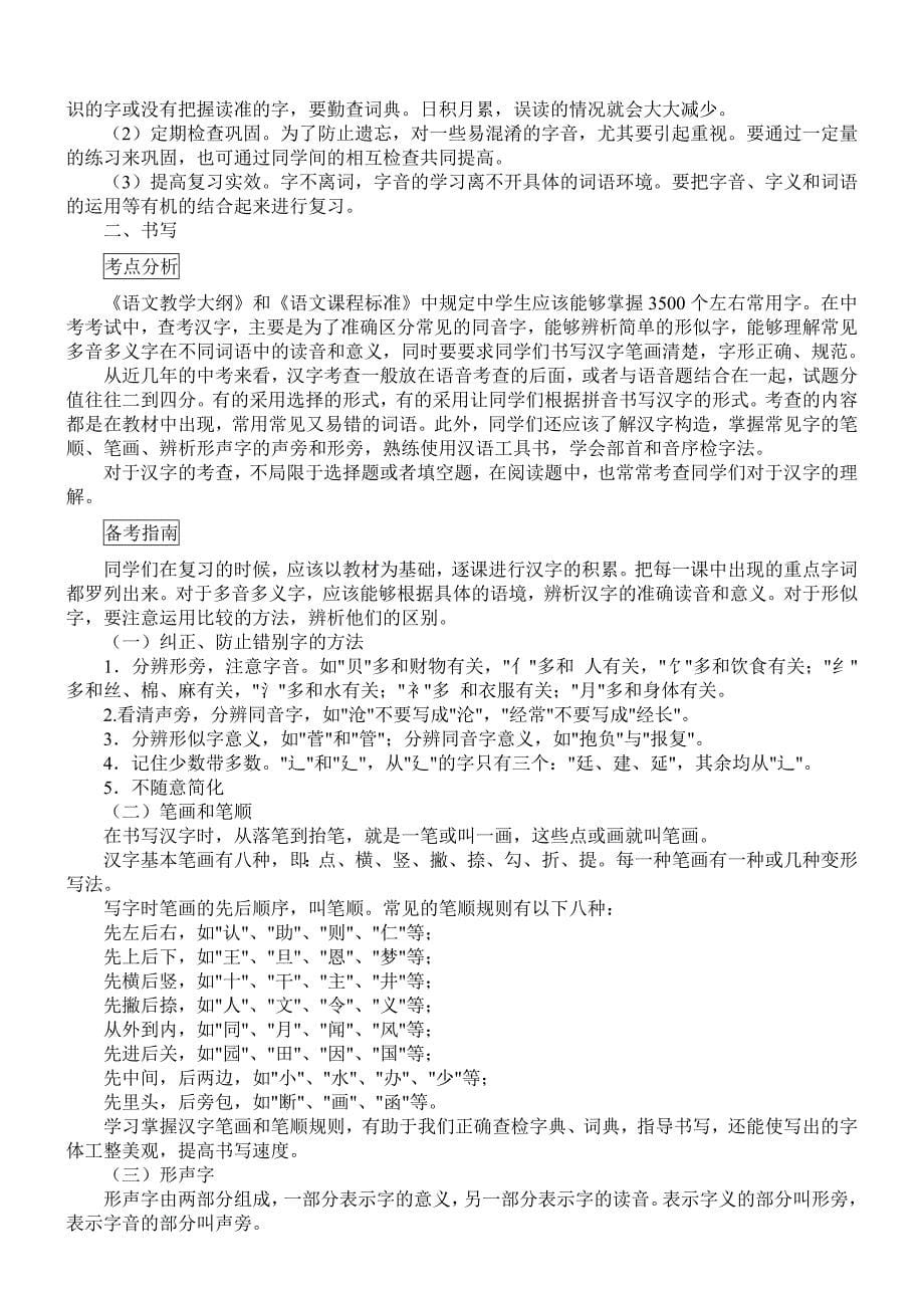 人教版语文中考总复习教案-2.doc_第5页