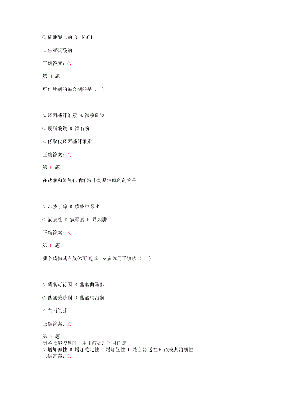 2015年执业药师考试《药学专业知识（二）》高分冲刺卷.doc_第2页