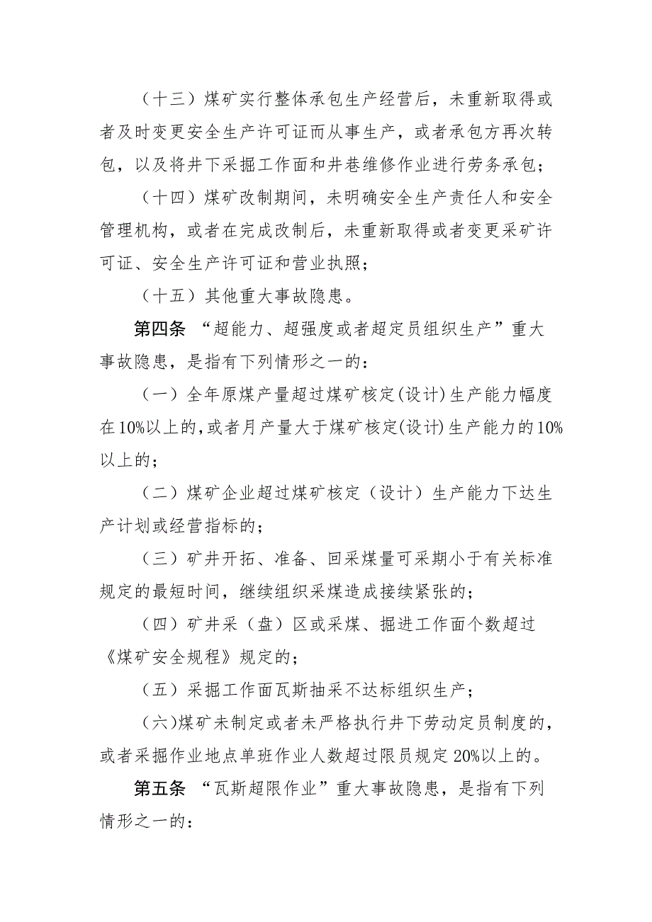 煤矿重大事故隐患判定标准_第2页