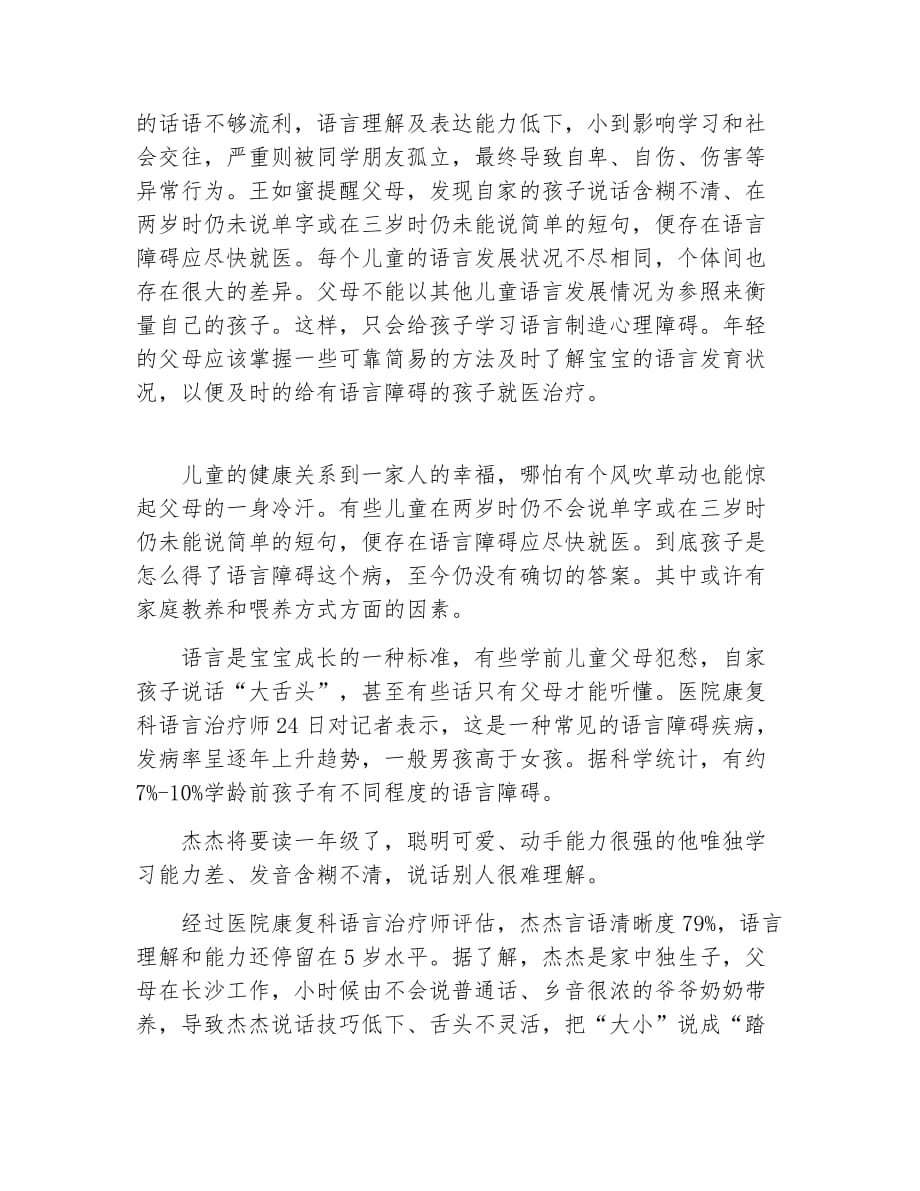 语言障碍应及时就医_第2页