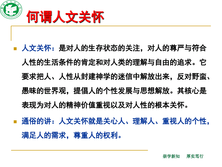 ICU医学与人文关怀最新版本.ppt_第2页