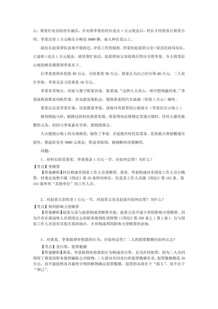 2012年国家司法考试卷四真题试卷及解析.doc_第3页