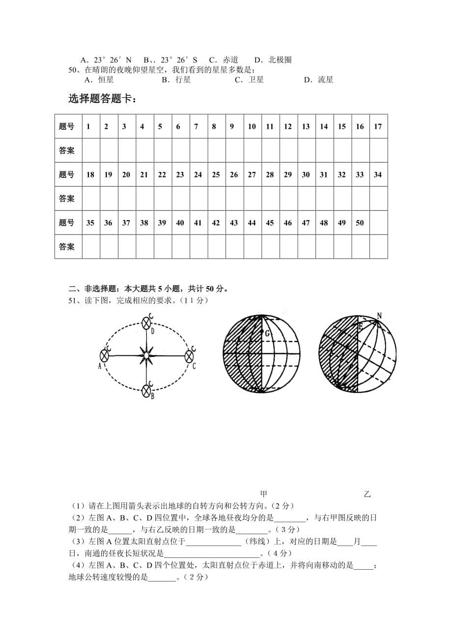 高三年级地理第一学期期中考试卷.doc_第5页