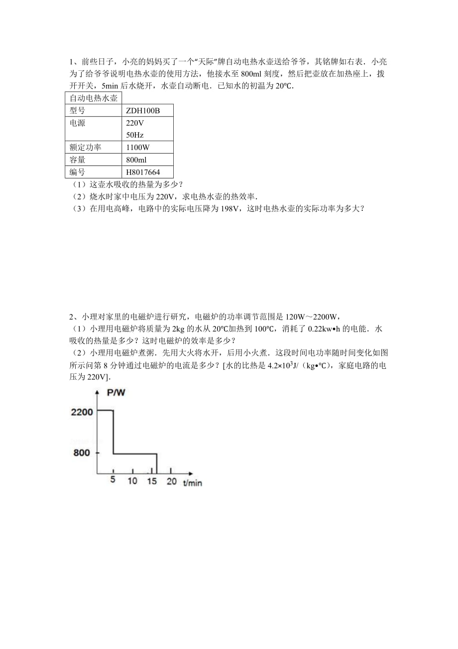 初三物理-电热综合计算题.doc_第1页