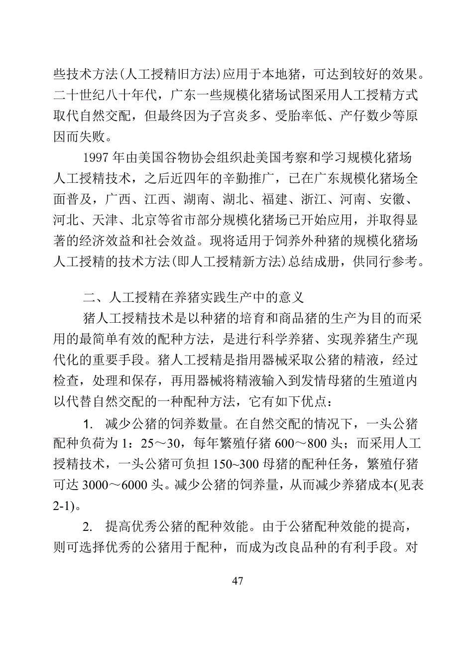 （工厂管理）工厂化猪场人工授精技术(张守全)第部分_第2页