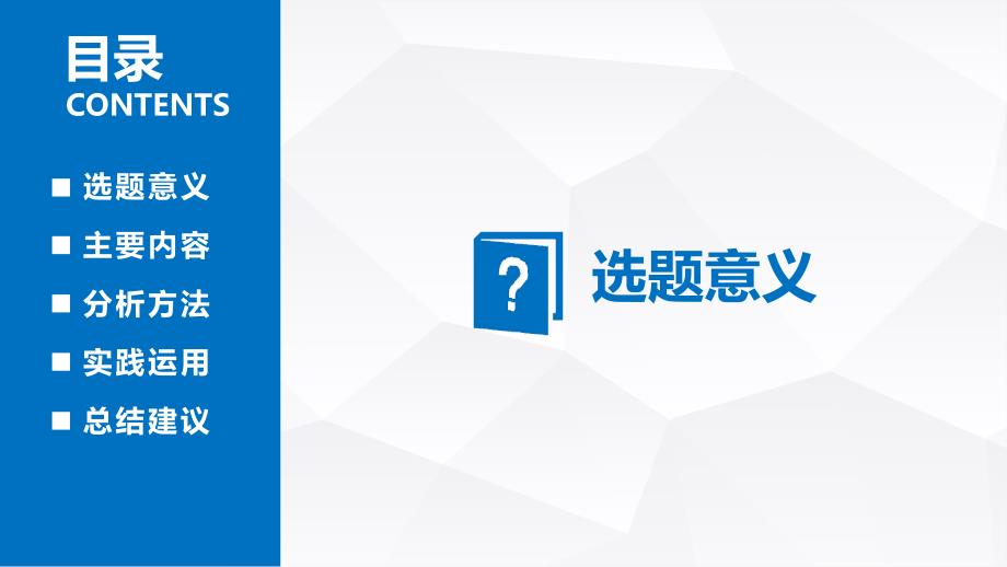 海南医学院毕业答辩PPT模板2_第2页