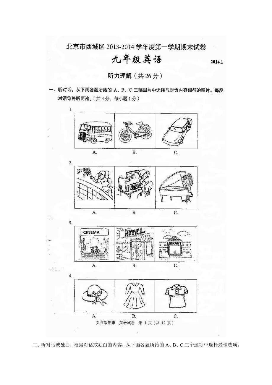 2013-2014西城九上英语期末试卷及答案.doc_第1页