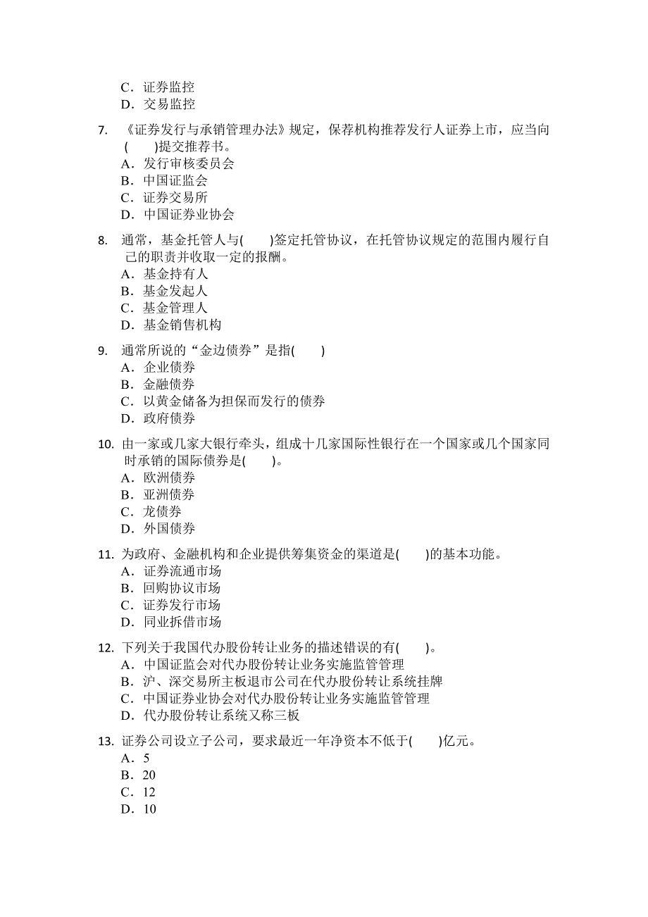 2012年证券从业资格考试《证券市场基础知识》全真模拟题二（含答案解析）.doc_第2页