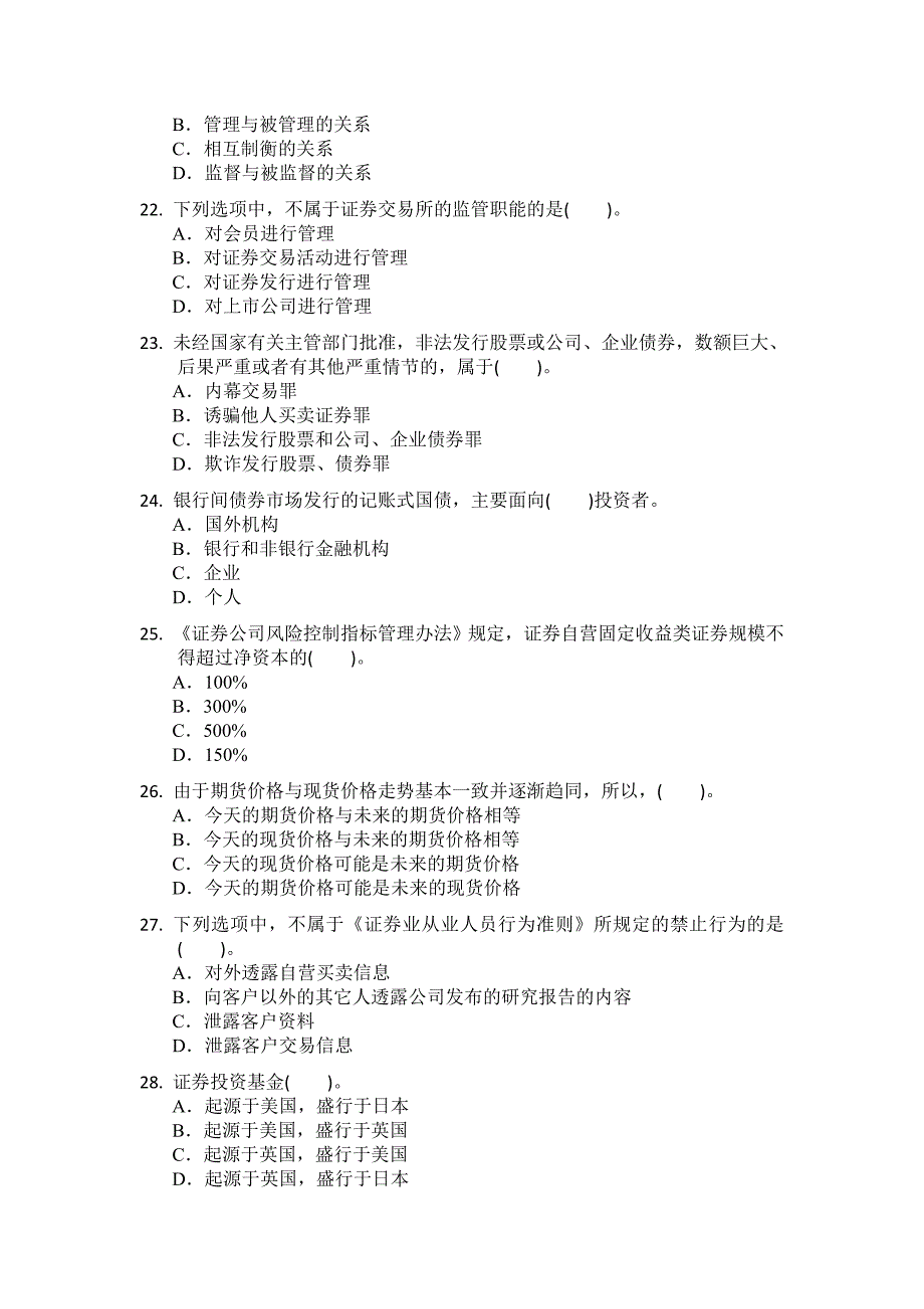 2012年证券从业资格考试《证券市场基础知识》全真模拟题二（含答案解析）.doc_第4页