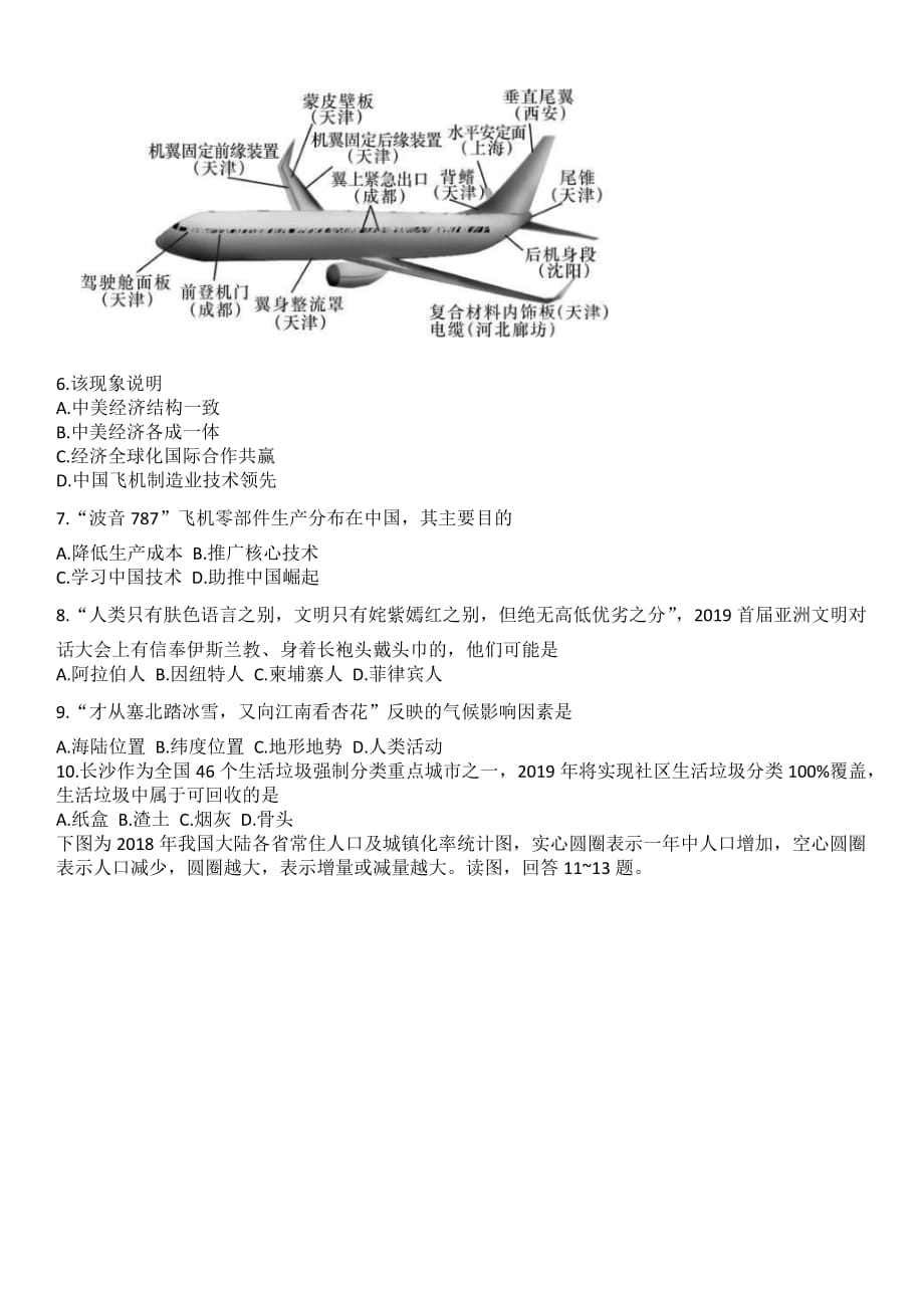 2019年湖南省长沙中考地理试题_第2页