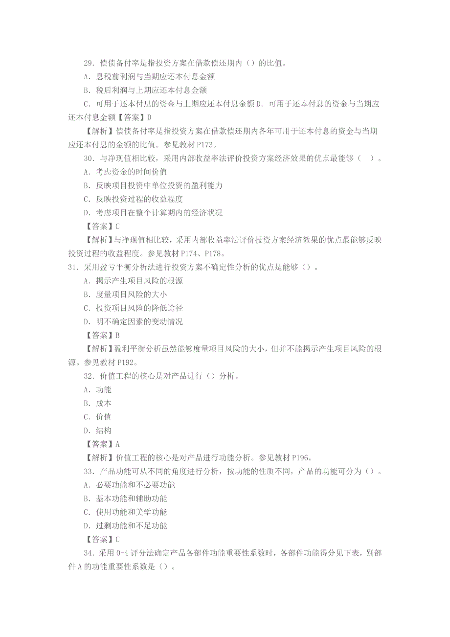 2013造价工程师考试《理论与法规》考试真题试题及答案.doc_第4页