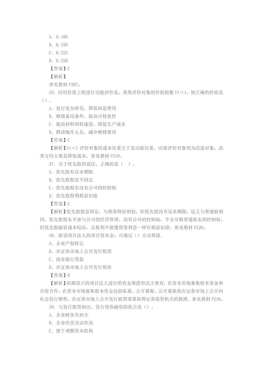 2013造价工程师考试《理论与法规》考试真题试题及答案.doc_第5页