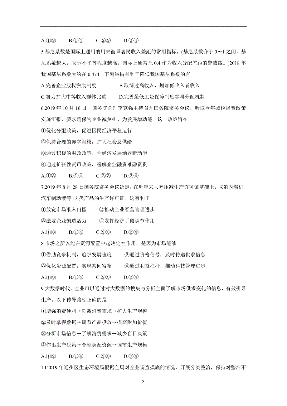 江苏省南通市通州区2020届高三第二次调研抽测试题 政治 Word版含答案_第2页