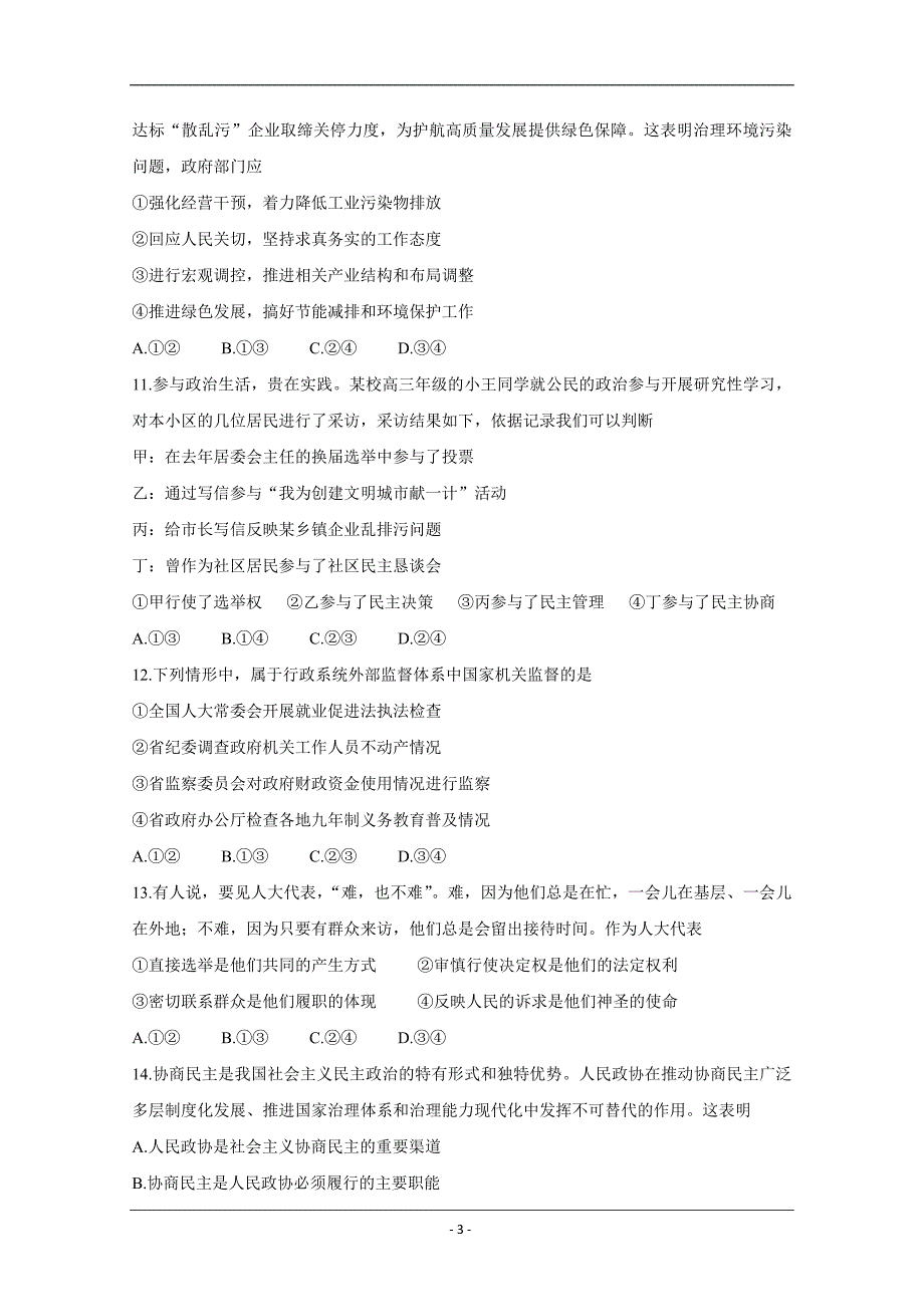 江苏省南通市通州区2020届高三第二次调研抽测试题 政治 Word版含答案_第3页