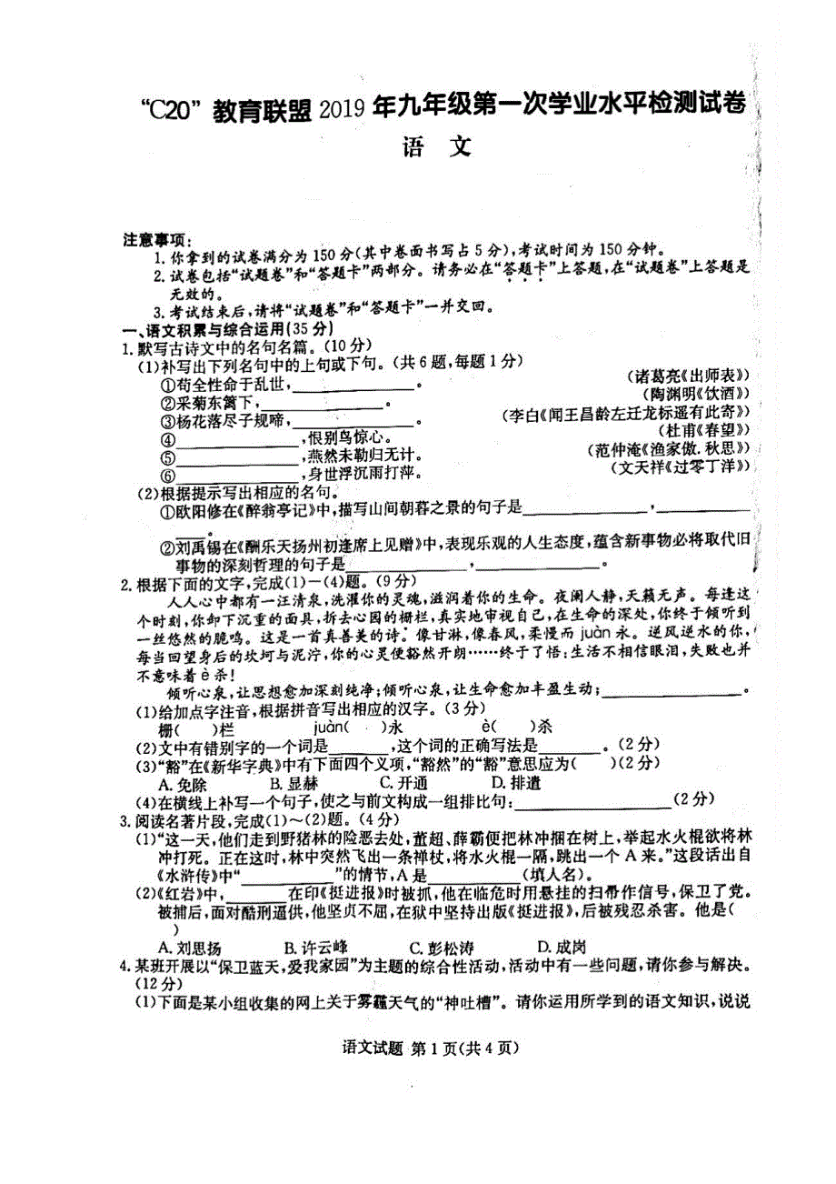 安徽C20联考2019九年级下册中考语文一模试题卷（含答案）_第1页