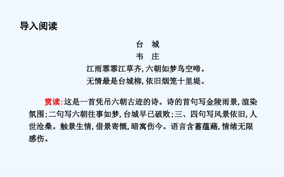 高中语文苏教必修二课件：专题3 六国论_第4页