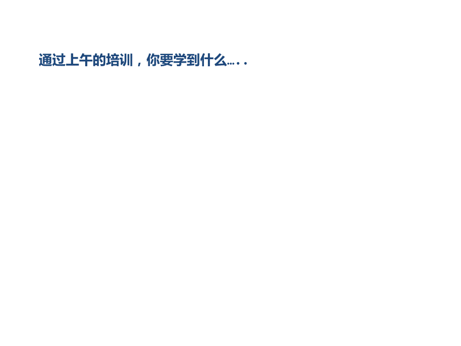 体外诊断试剂行业销售培训课程.ppt_第2页