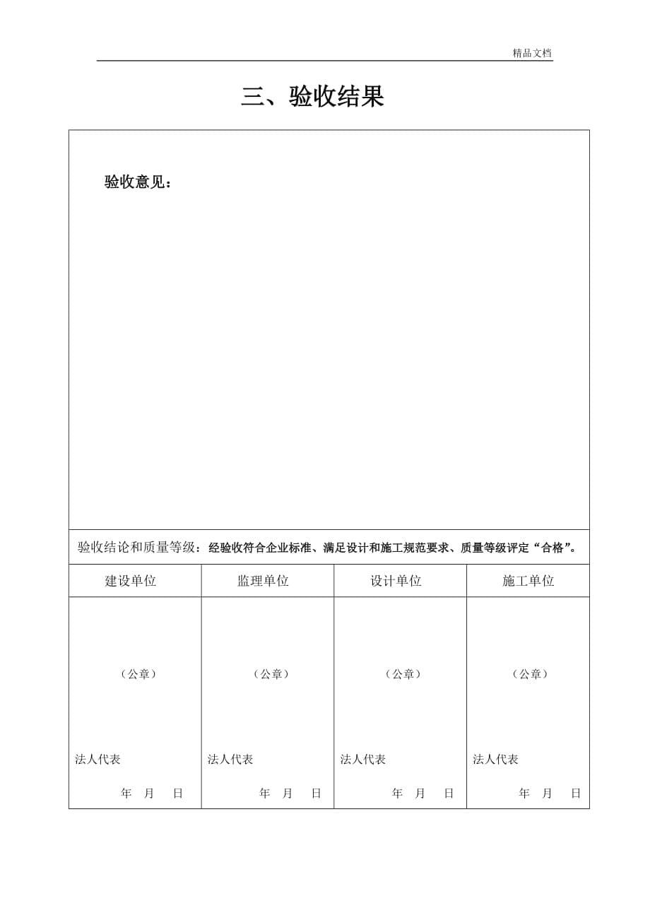 合肥市工程竣工验收分析报告.doc_第5页