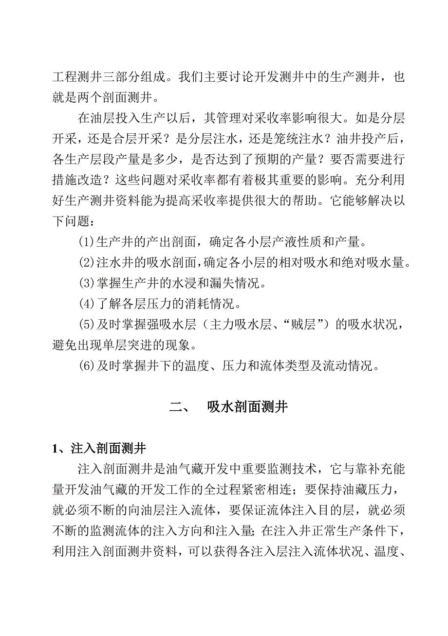 （生产管理知识）生产测井解释_第3页