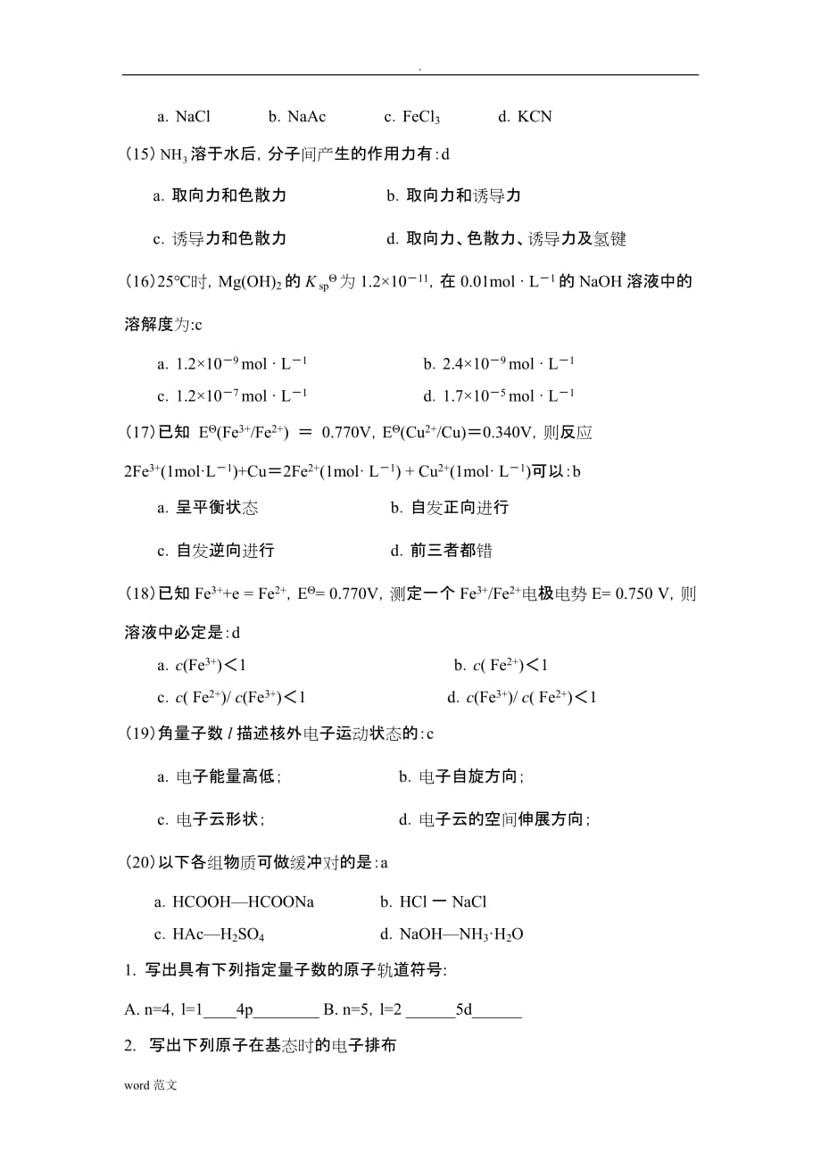 大一无机化学期末考试题精选_第3页