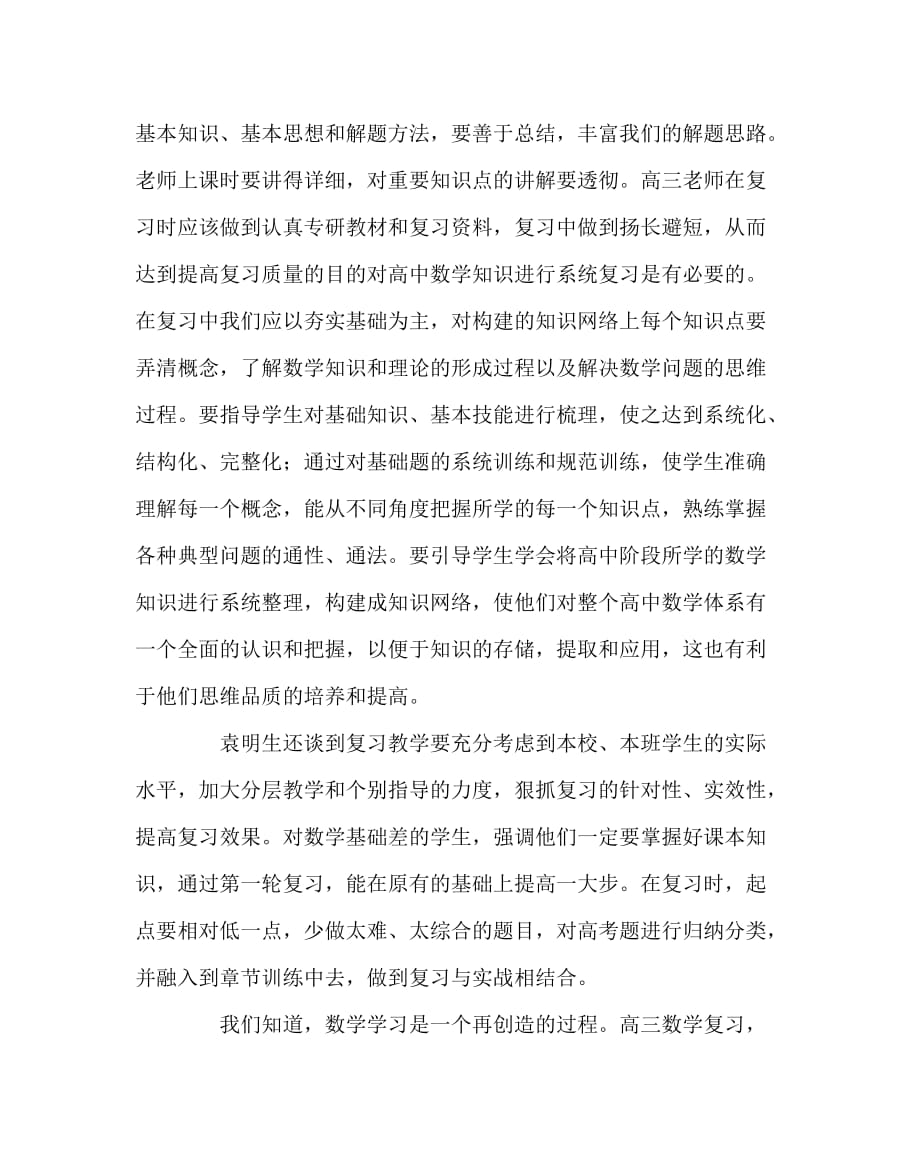 数学计划总结之高三数学研讨会学习感悟_第2页