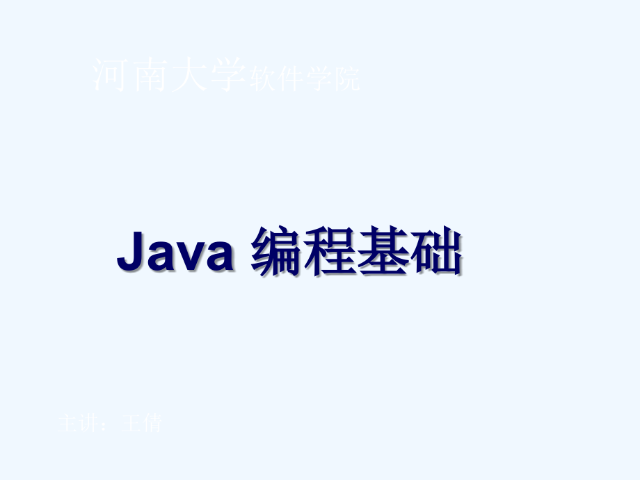 JAVA第三部分_第1页