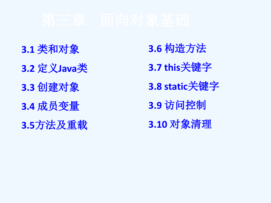 JAVA第三部分_第2页