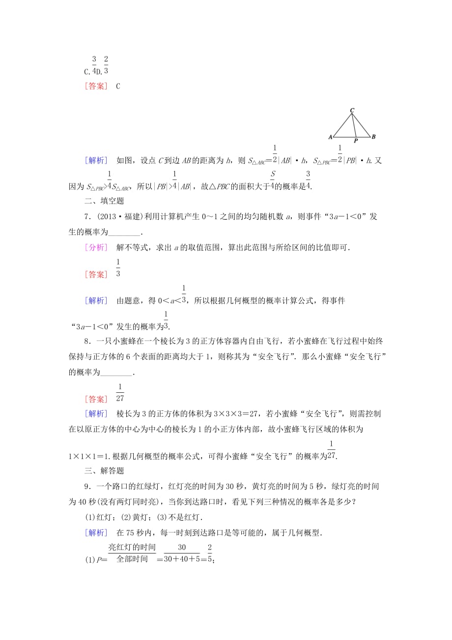 高中数学 3.3.1几何概型练习 新人教A必修3_第3页