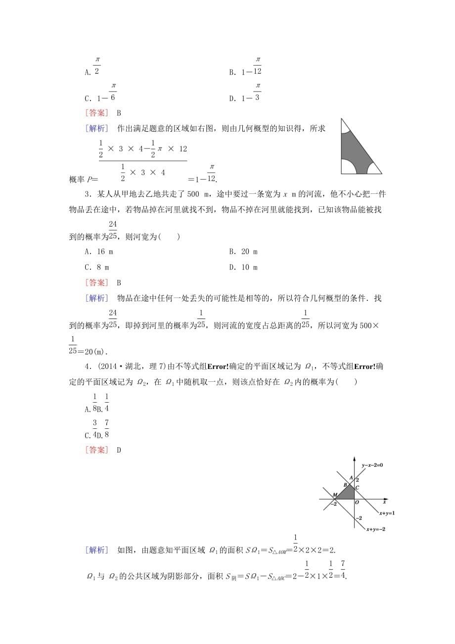 高中数学 3.3.1几何概型练习 新人教A必修3_第5页