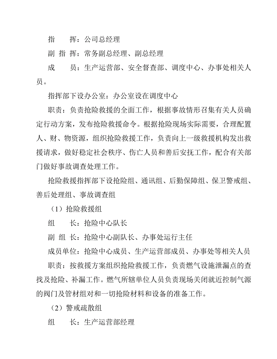 燃气公司生产安全专项应急预案_第3页