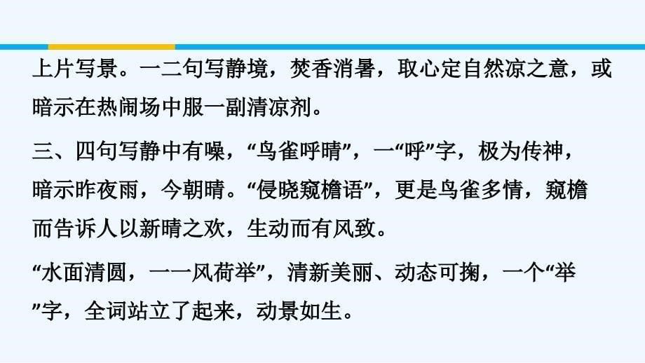 高中语文人教选修《中国古代诗歌散文欣赏》课件1：第15课　苏幕遮_第5页