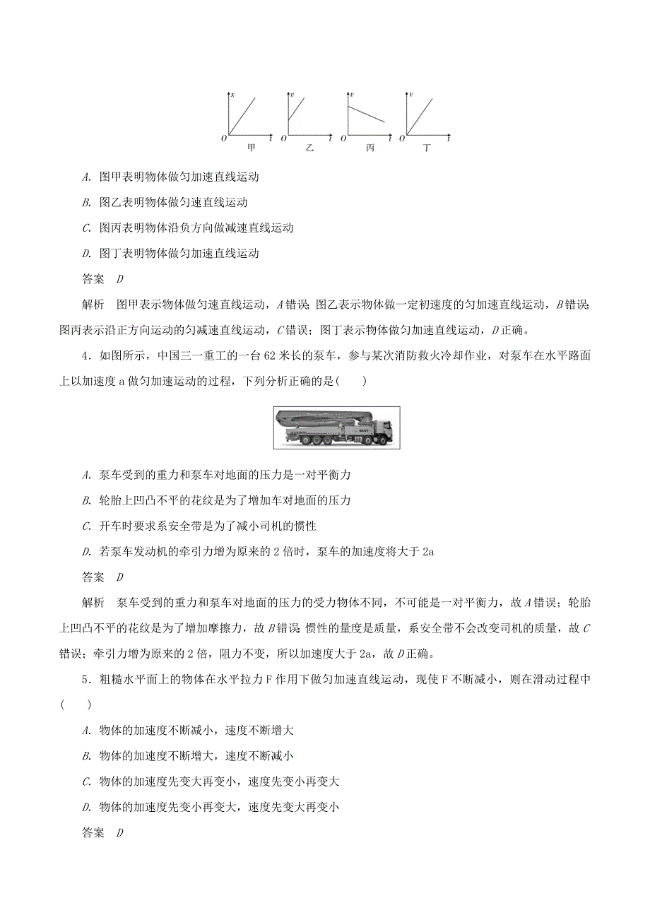 高中物理刷题首选卷模块检测卷（含解析）新人教必修1_第2页