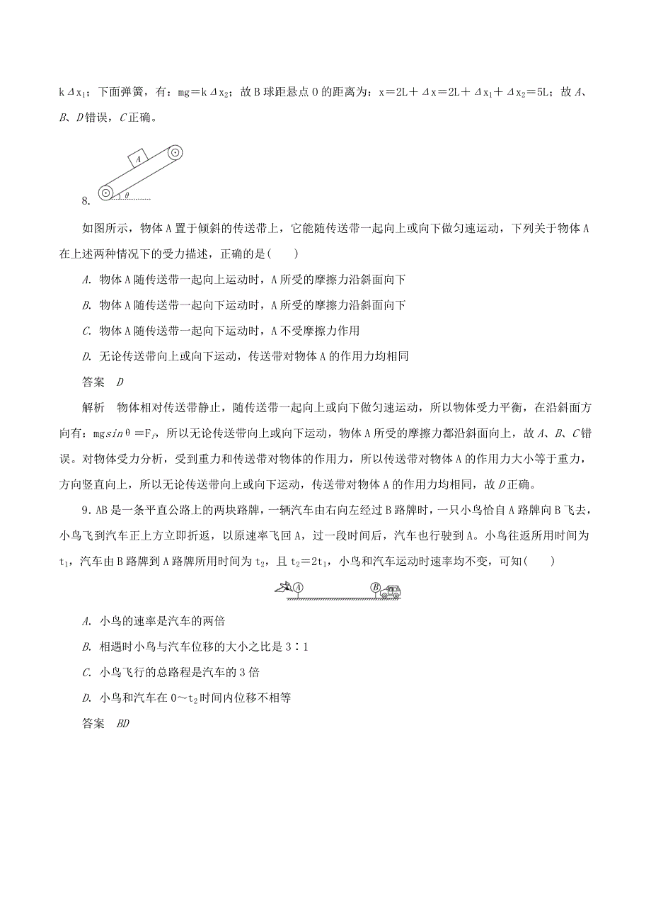 高中物理刷题首选卷模块检测卷（含解析）新人教必修1_第4页