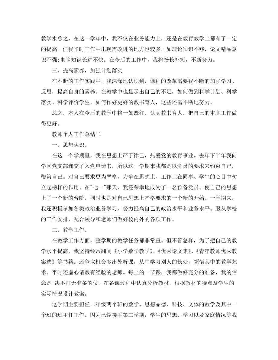 2020教师个人工作总结_第2页