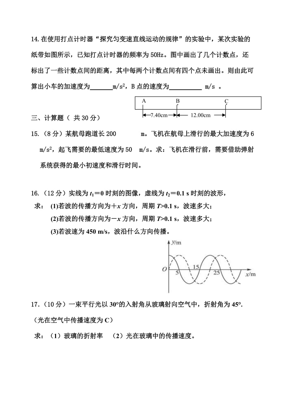 2015年下期高2物理期末试题.docx_第4页