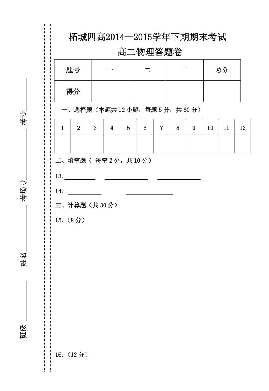 2015年下期高2物理期末试题.docx_第5页