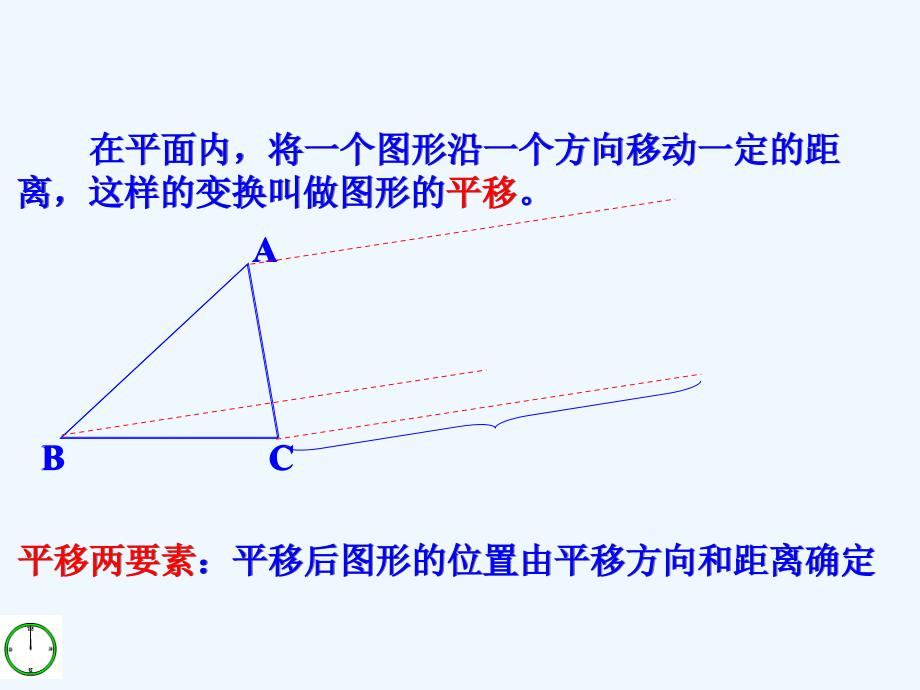 青岛版数学九上2.1《图形的平移》ppt课件(1)_第3页