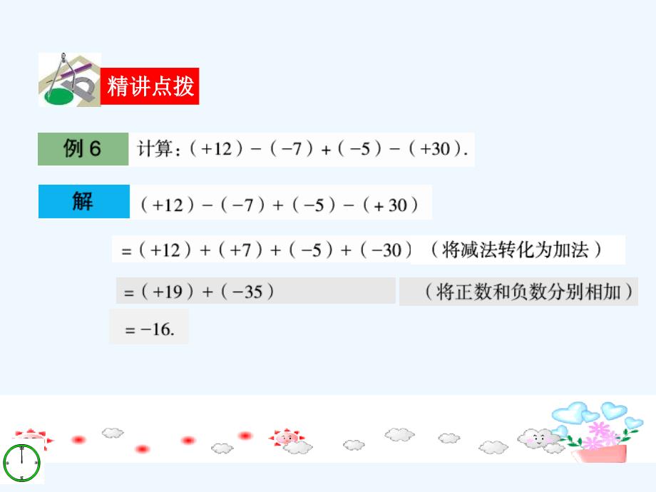 青岛版七上3.1《有理数的加法与减法》ppt课件4_第3页