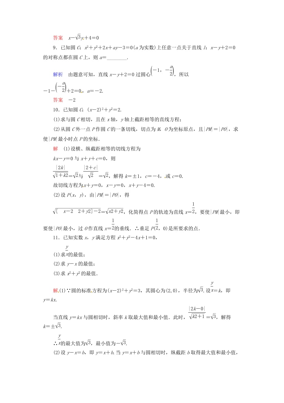 高中数学 4.2.3直线与圆的方程的应用双基限时练 新人教A必修2_第3页