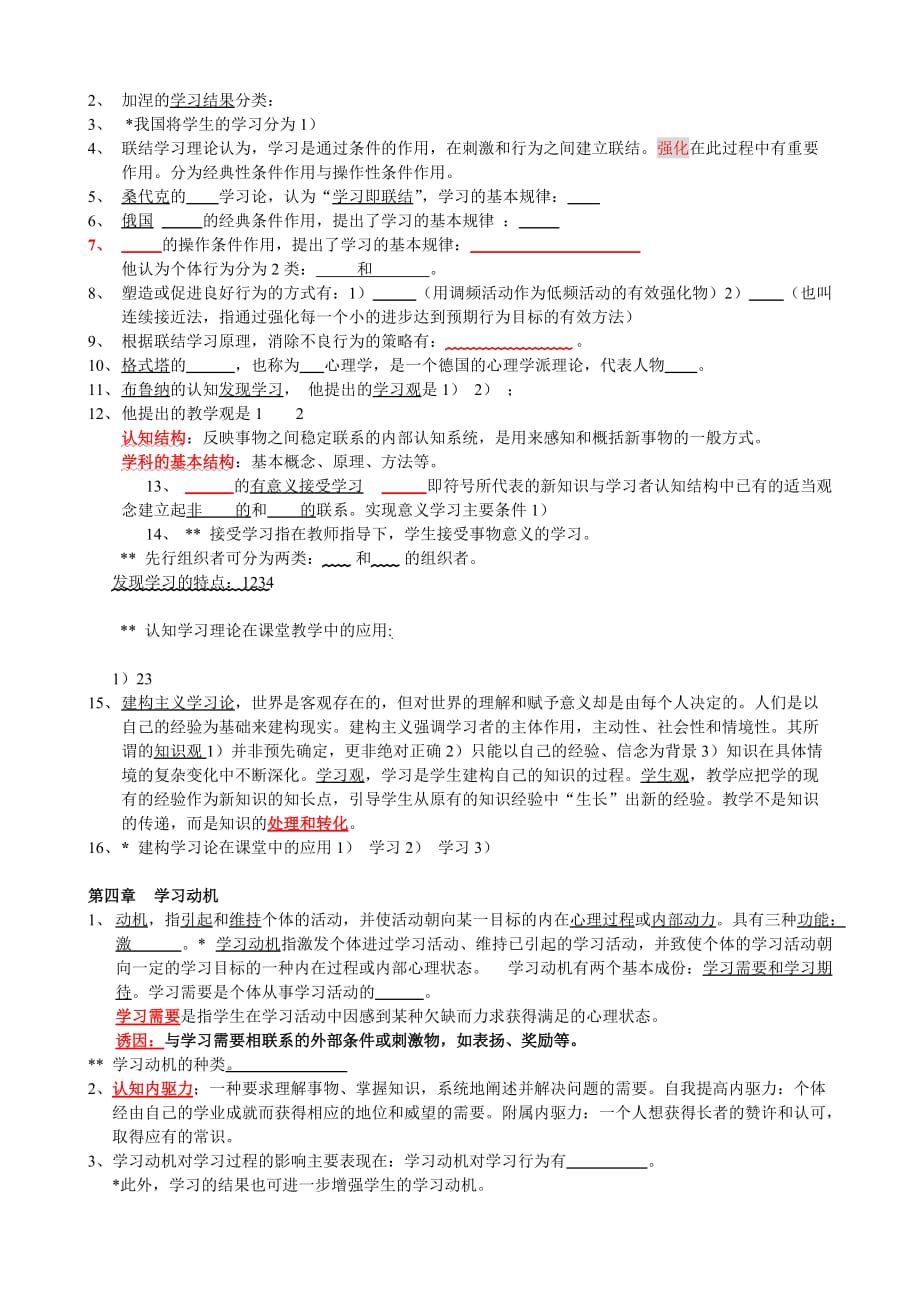 2012精简湖南教师资格证教育心理学（中学）考试重点（修正版）.doc_第3页