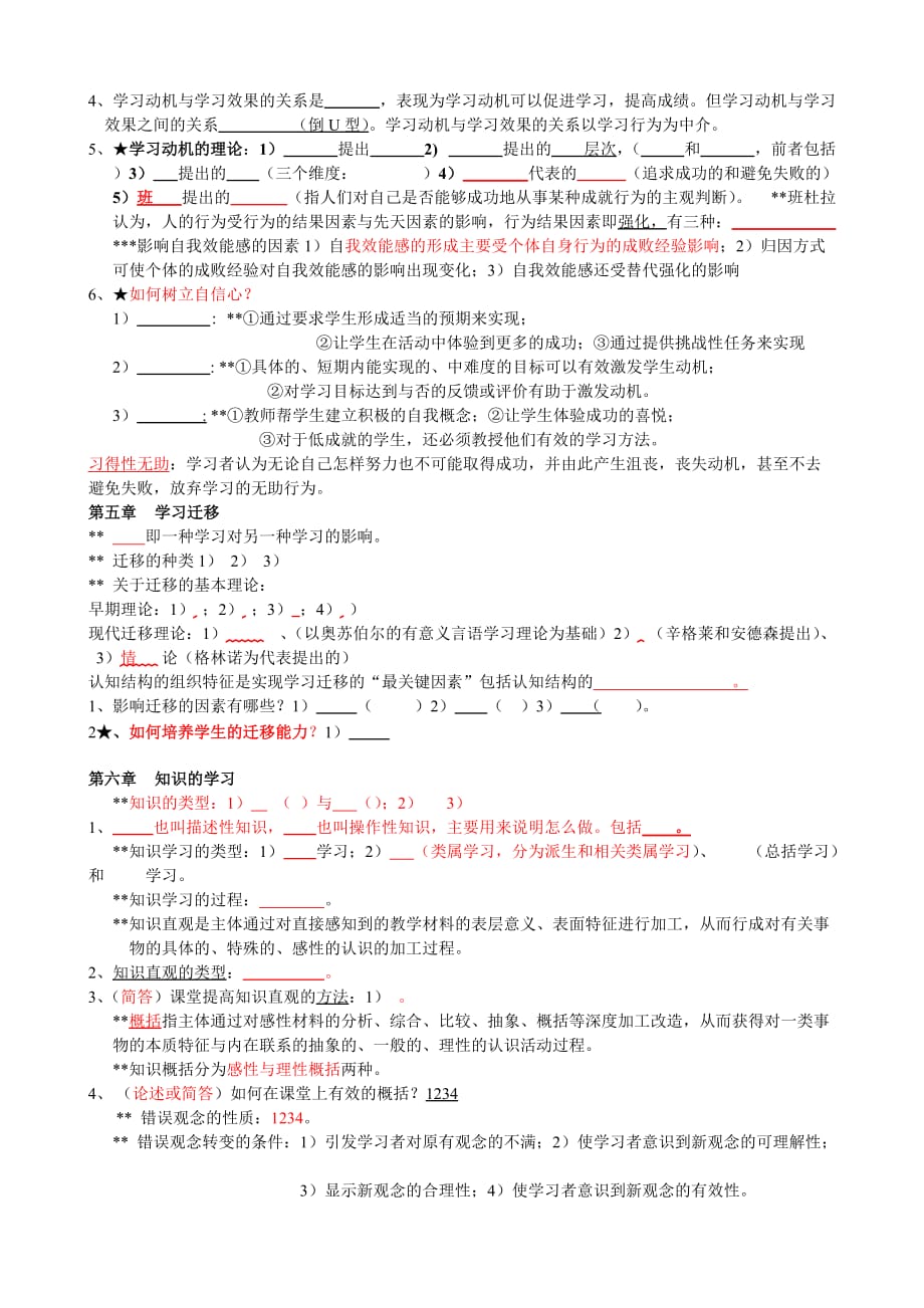 2012精简湖南教师资格证教育心理学（中学）考试重点（修正版）.doc_第4页