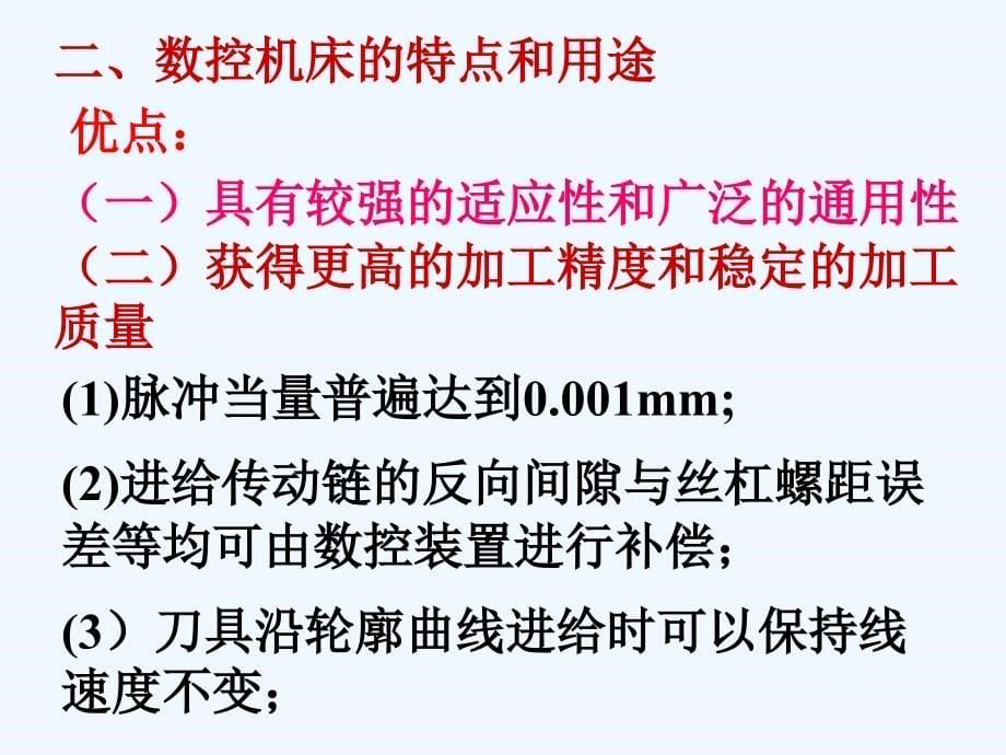 机床加工及实用操作第三部分_第5页